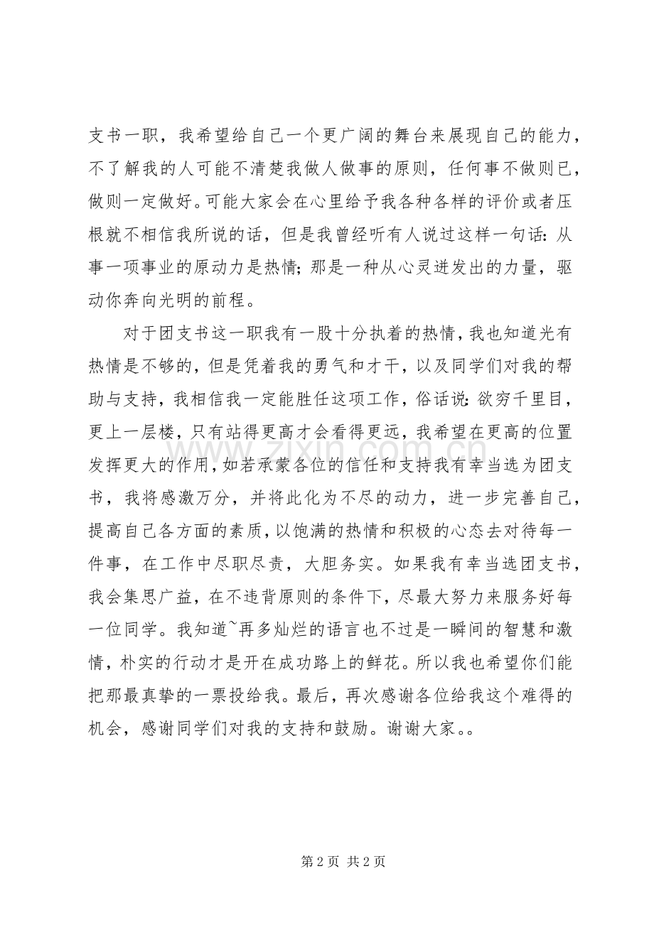 竞选团支书发言.docx_第2页