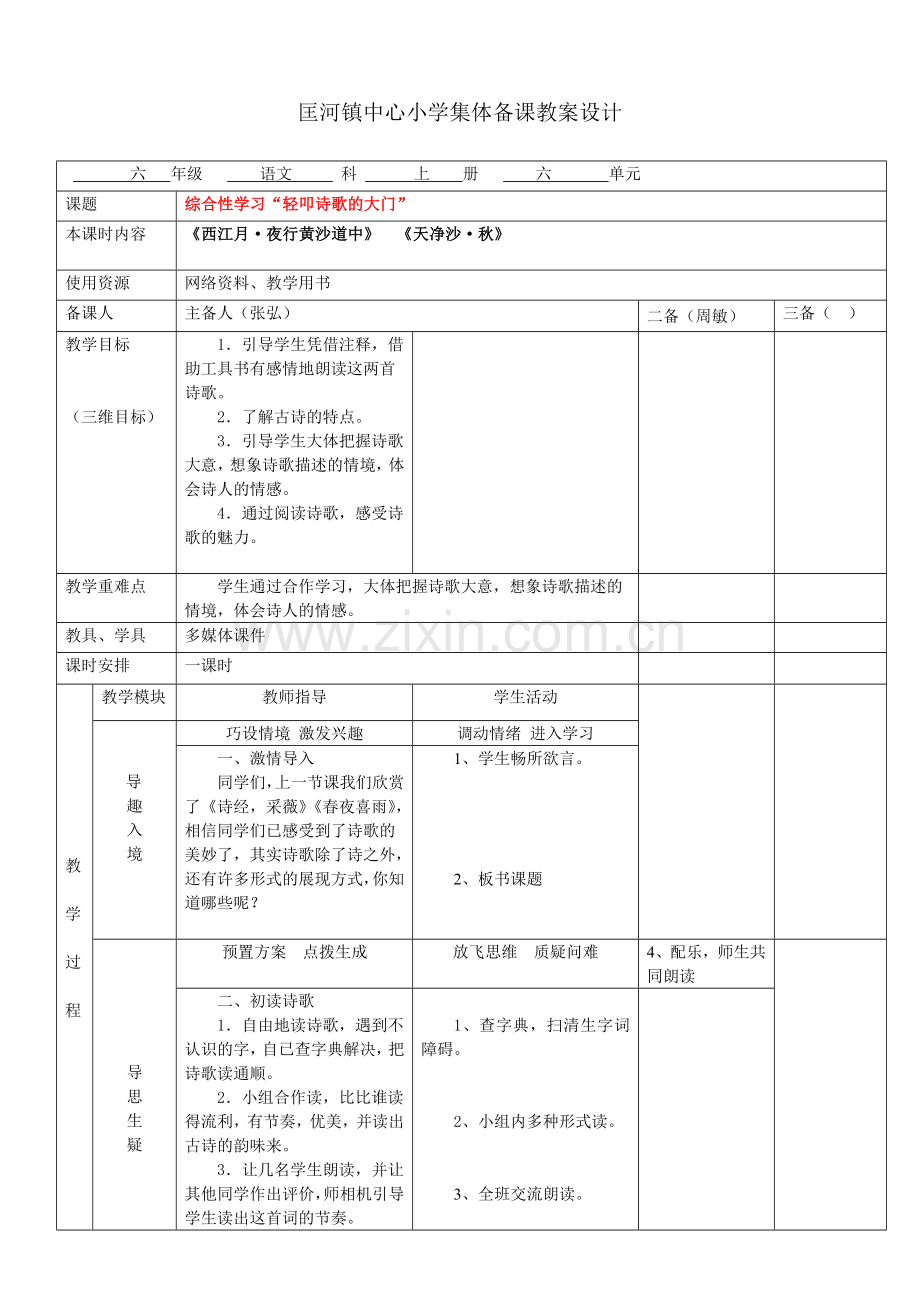 第六单元第二课时备课.doc_第1页