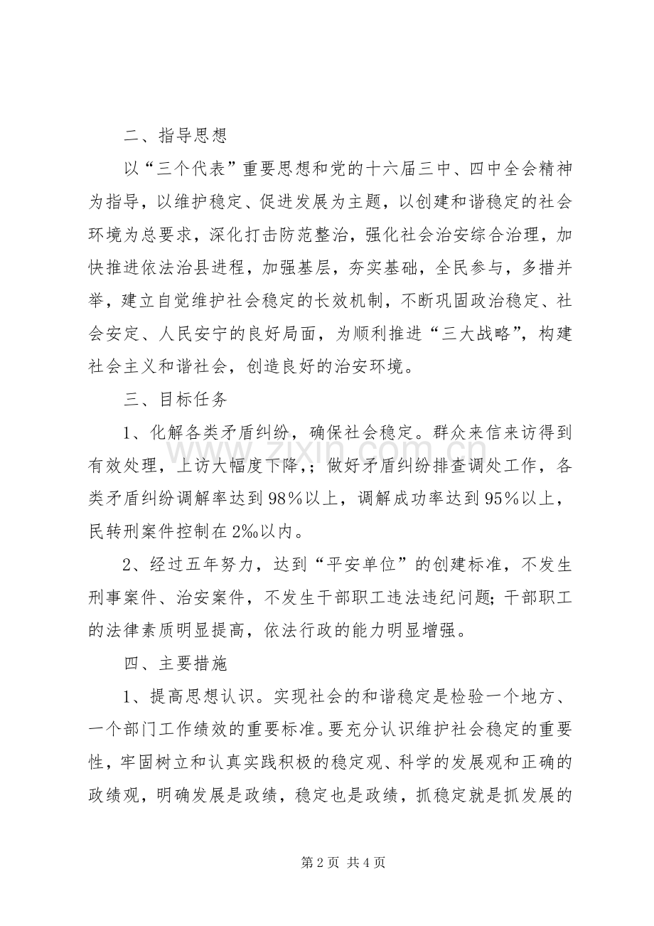 检察院平安单位建设实施方案 .docx_第2页