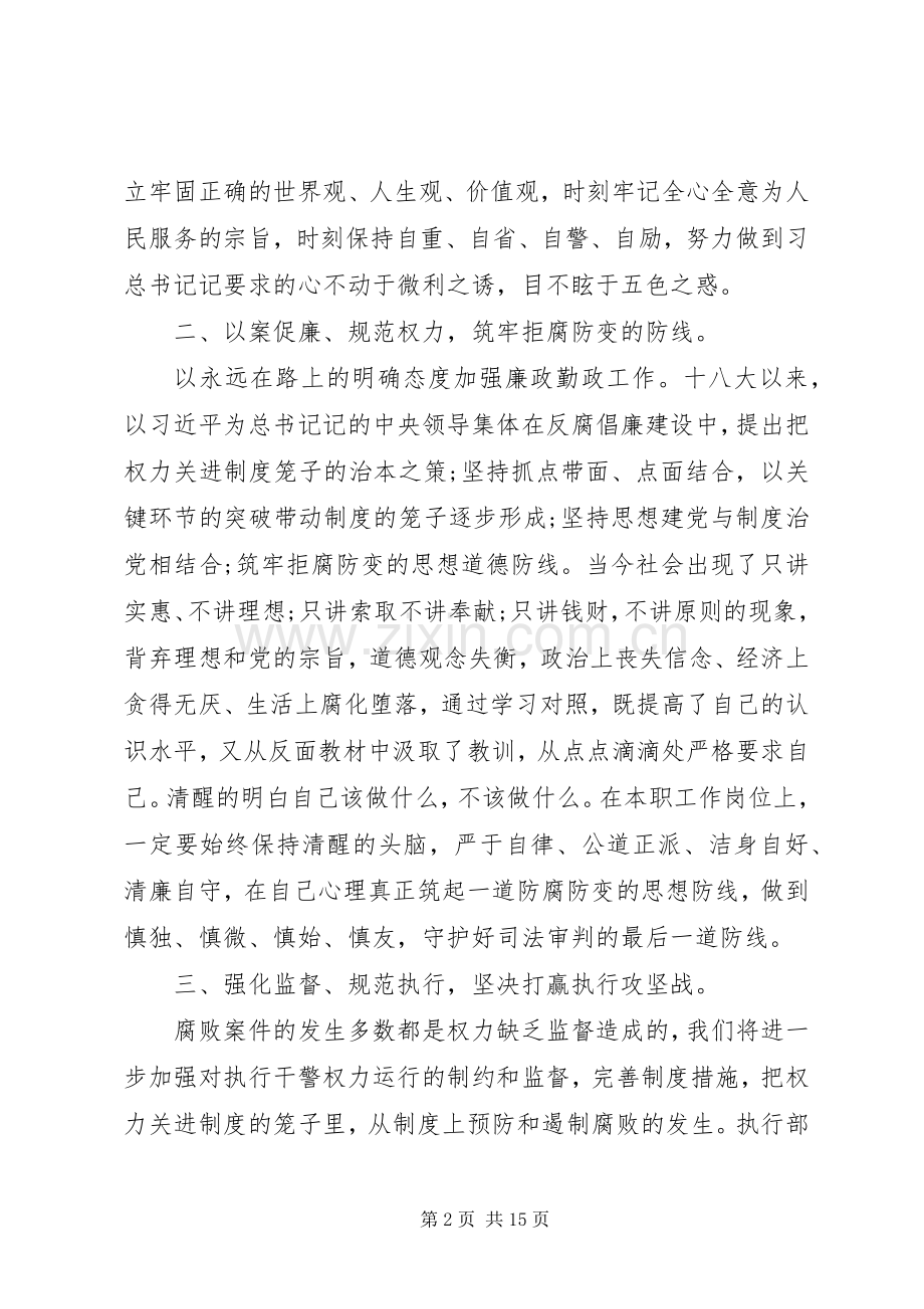 以案促改警示教育表态发言材料汇编.docx_第2页