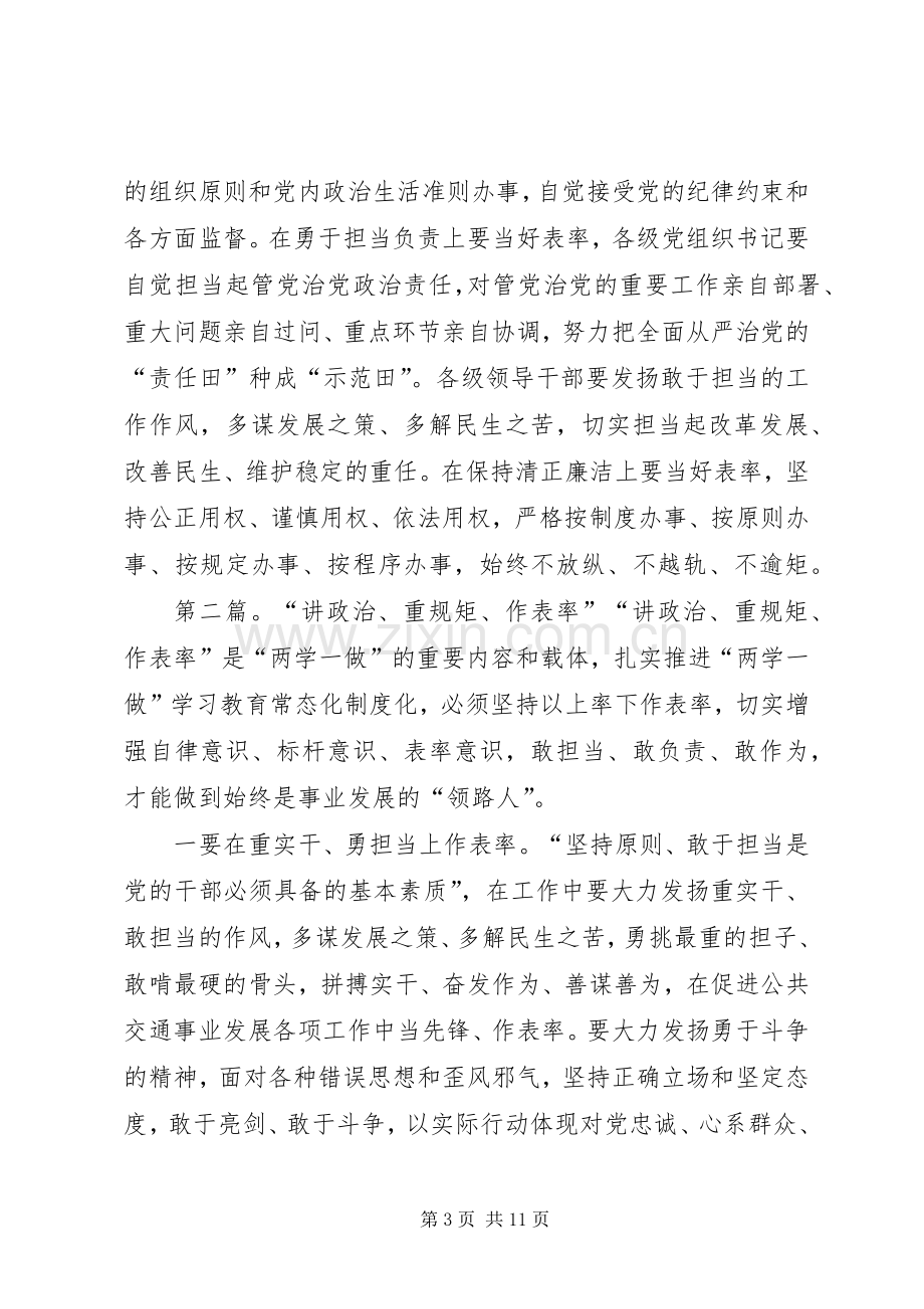 讲政治重规矩作表率专题组织生活会发言材料提纲.docx_第3页