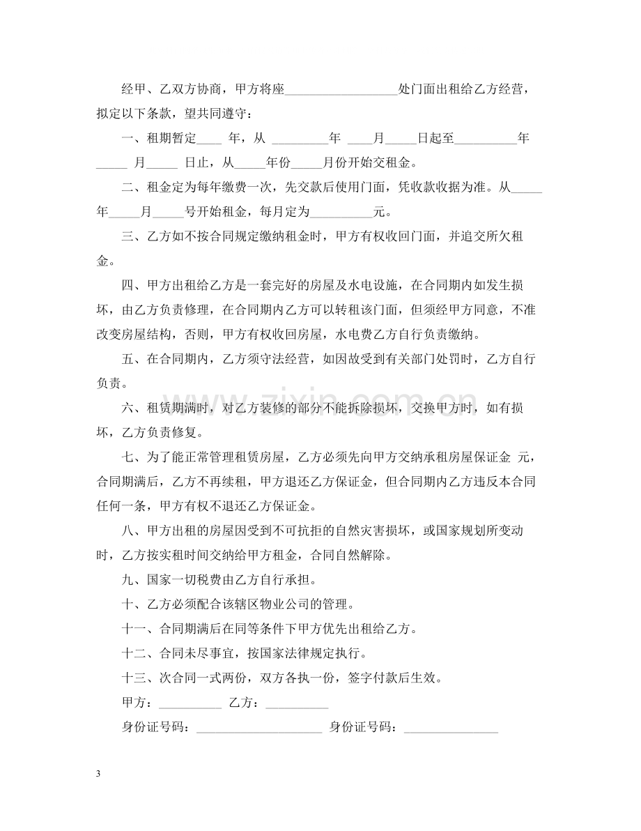 简单个人租房合同范本4.docx_第3页