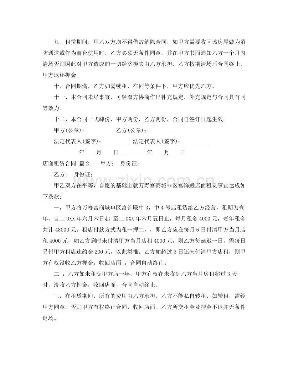 店面租赁合同集合7篇.docx_第2页