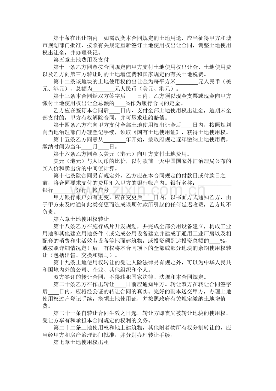 国有土地使用权出让合同成片出让.docx_第2页