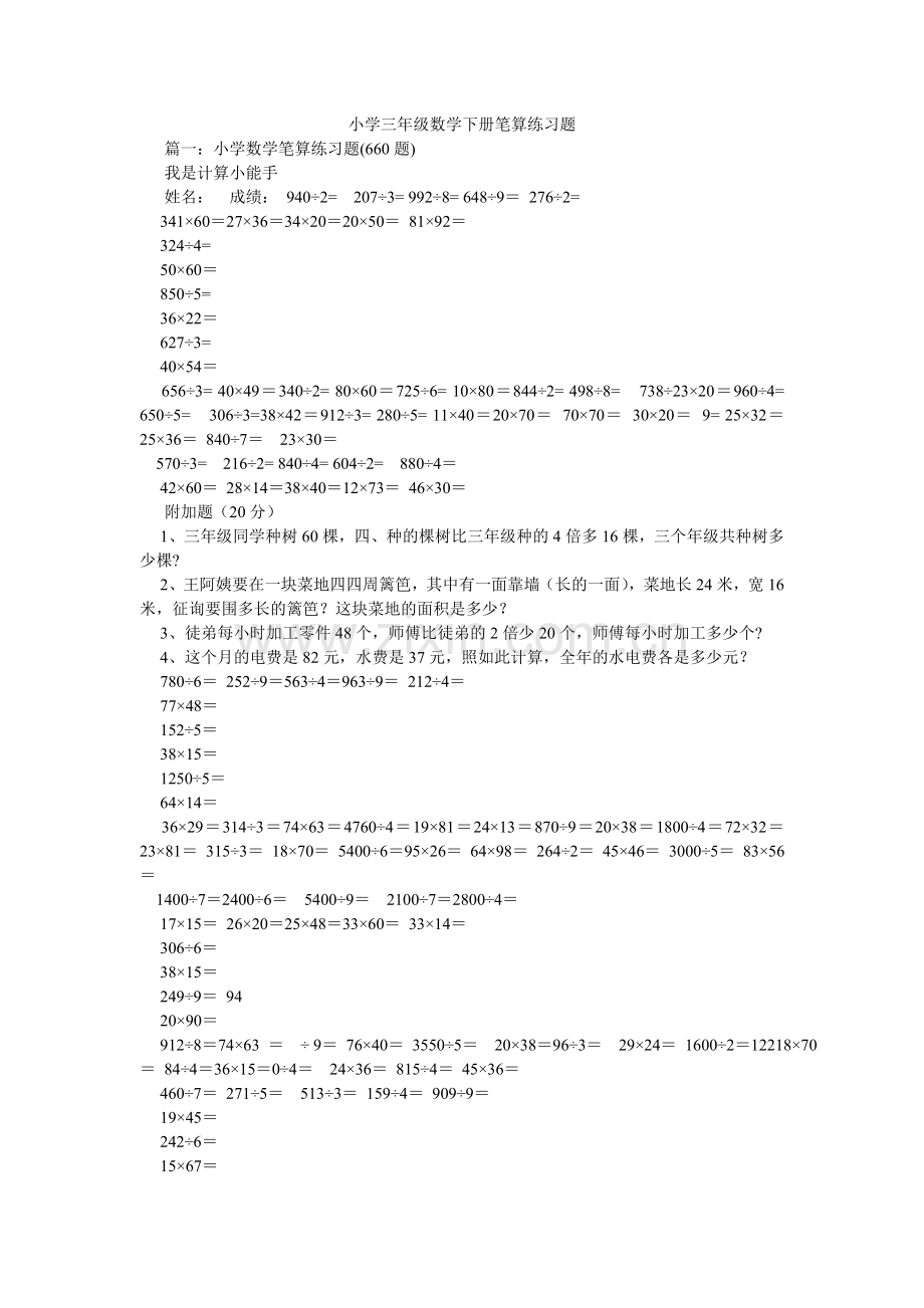 小学三年级数学下册笔算练习题.doc_第1页