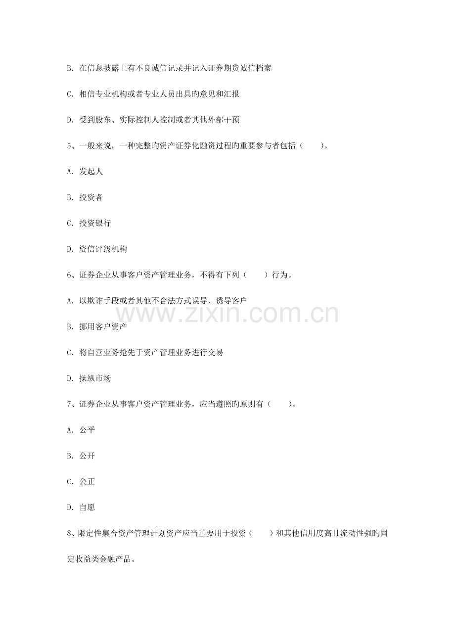 2023年证券从业资格模拟及答案理论考试试题及答案.doc_第2页