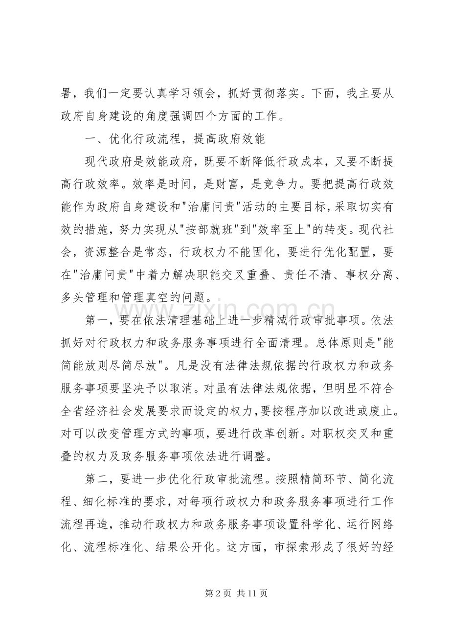 副市长在治庸问责表态会发言.docx_第2页