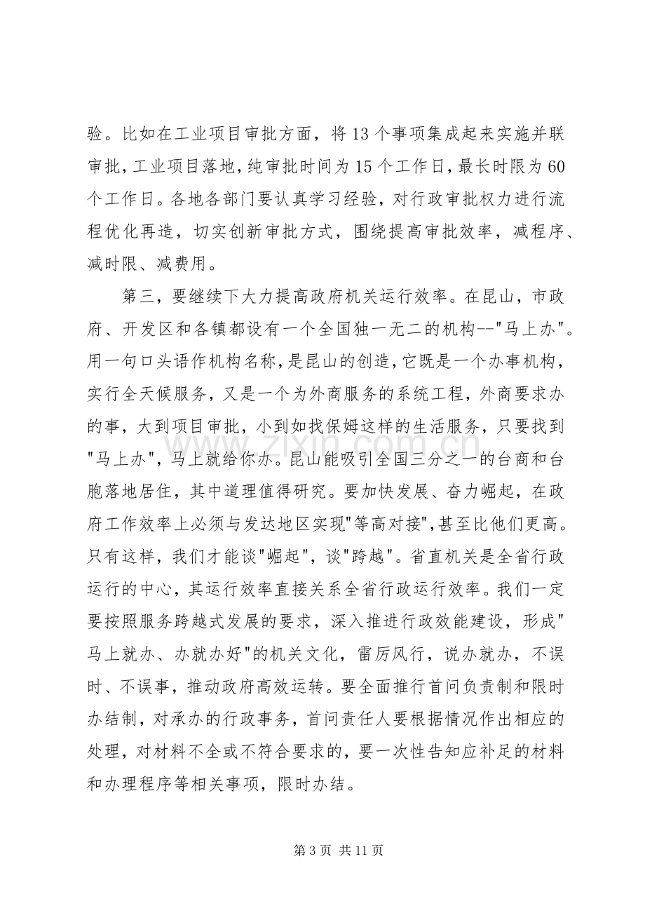 副市长在治庸问责表态会发言.docx_第3页