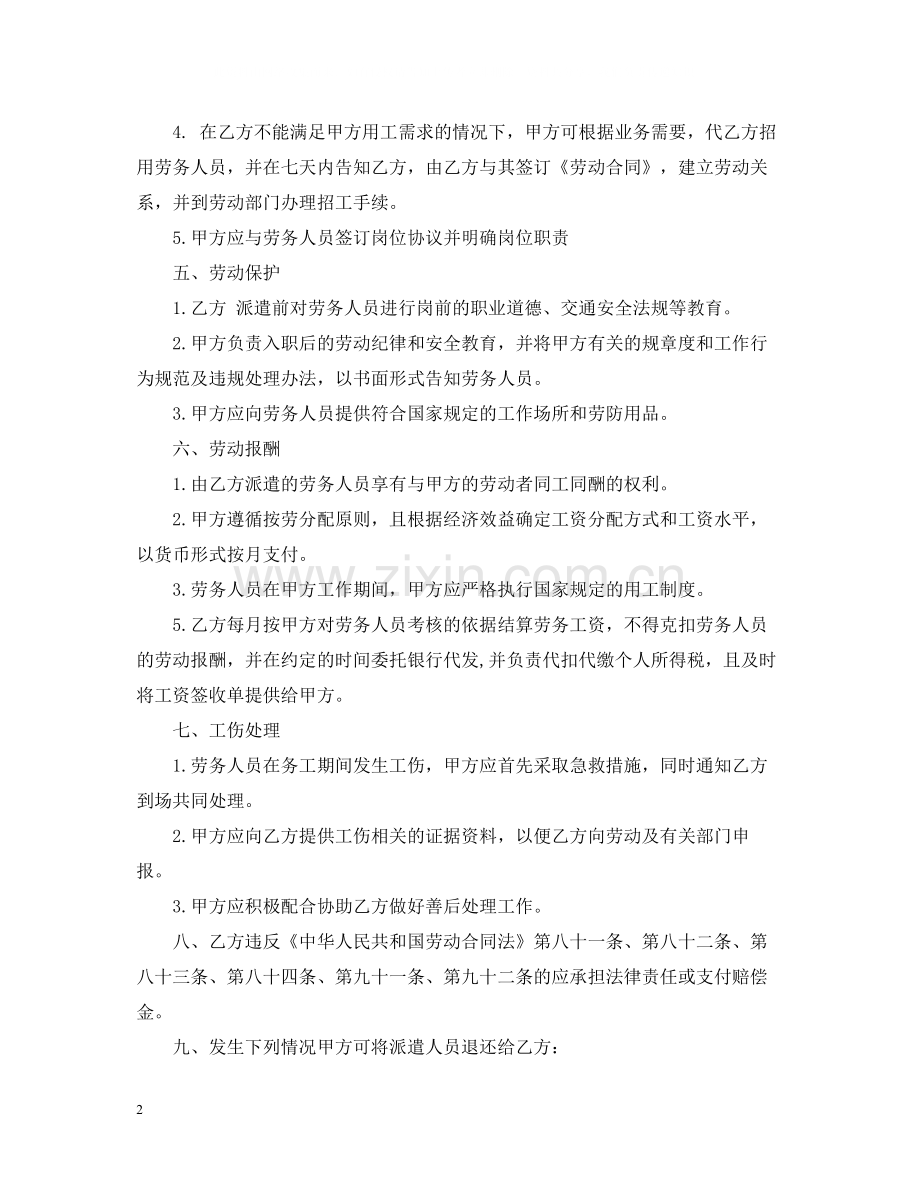 劳务派遣服务合同范本.docx_第2页