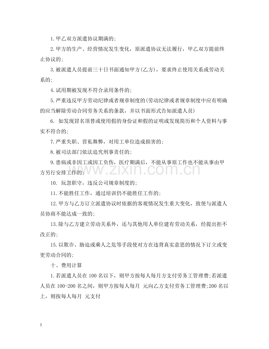 劳务派遣服务合同范本.docx_第3页