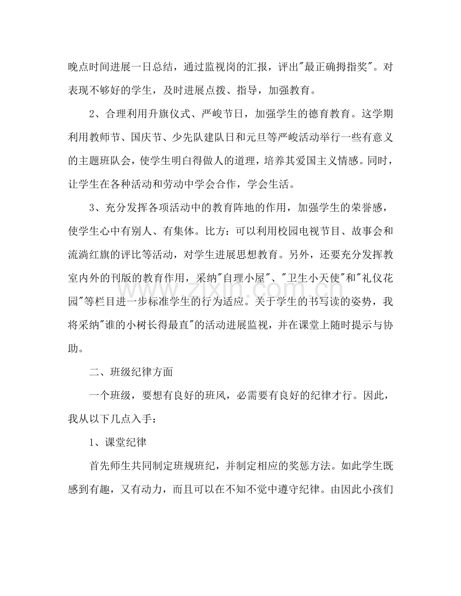 一年级教师工作参考计划范文.doc_第2页