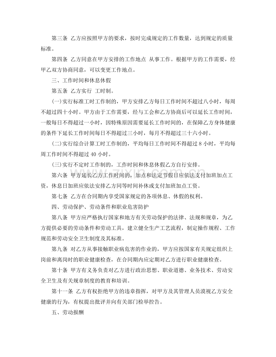 公司劳动合同范本下载.docx_第2页