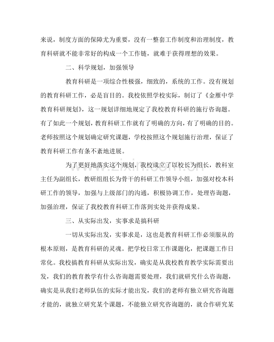 教导处范文中学教育科研工作总结.doc_第2页