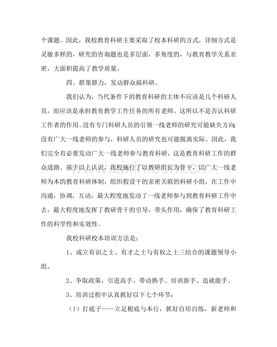 教导处范文中学教育科研工作总结.doc_第3页