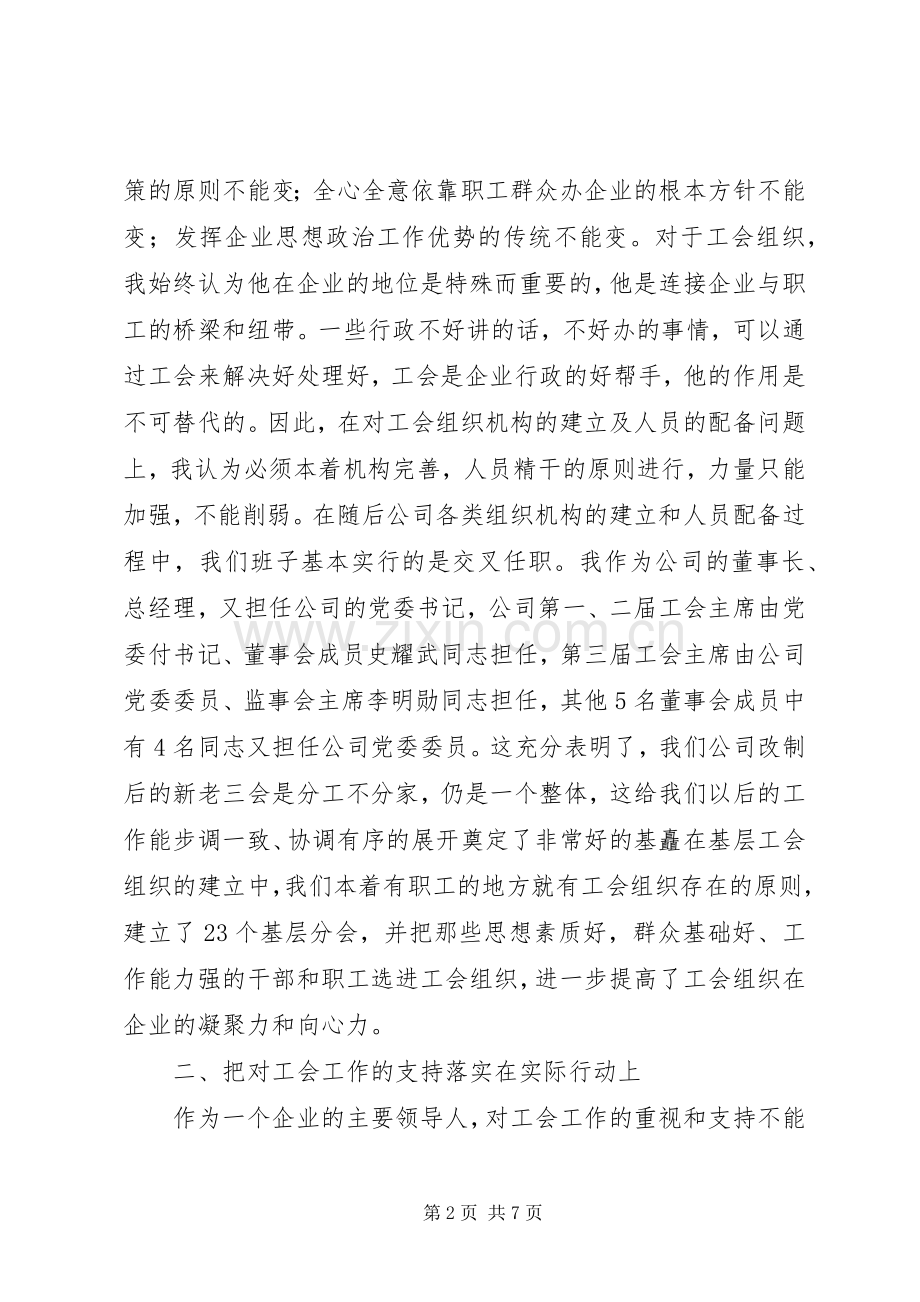 在市企业工会组织规范化建设现场会上的发言材料.docx_第2页