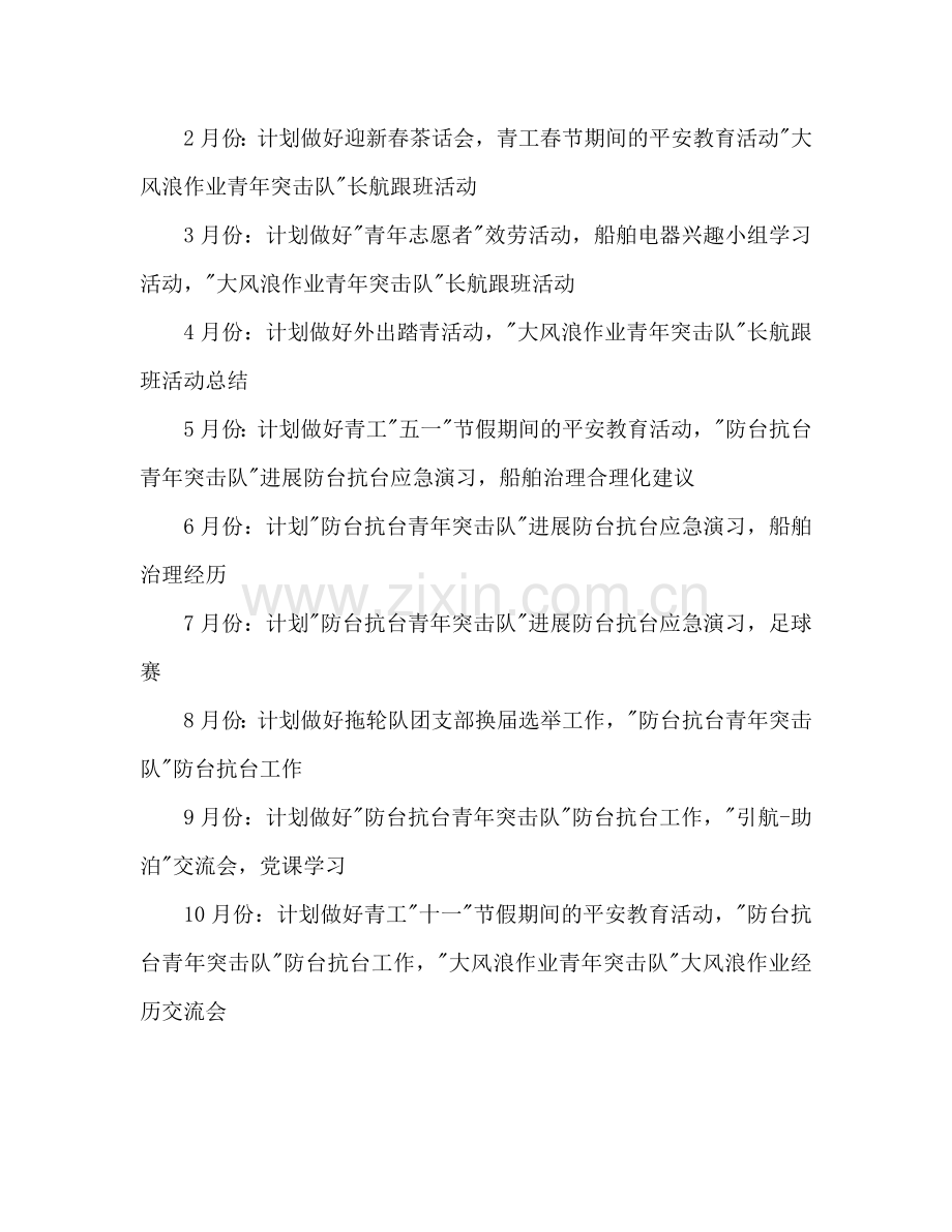 团支部工作参考计划范文(3).doc_第2页