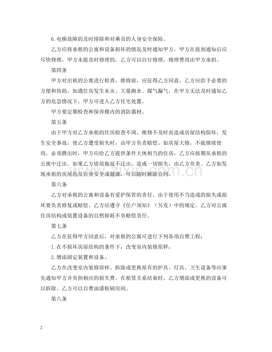 北京公寓租赁合同.docx_第2页