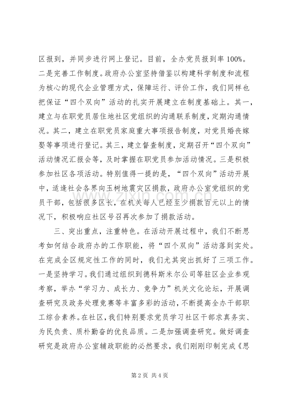 区政府办公室主任在“四个双向”活动现场会上的发言稿.docx_第2页