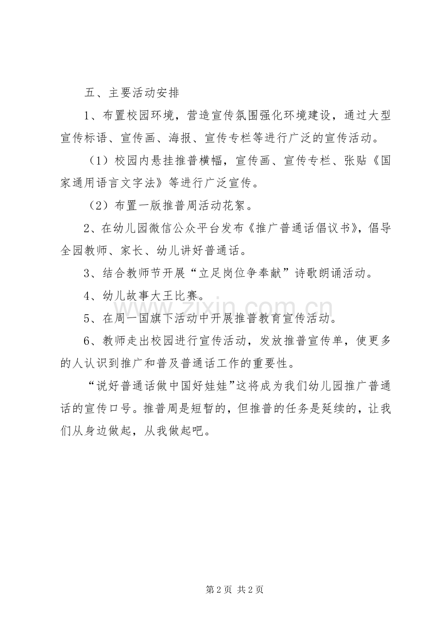 推普周活动实施方案_2.docx_第2页