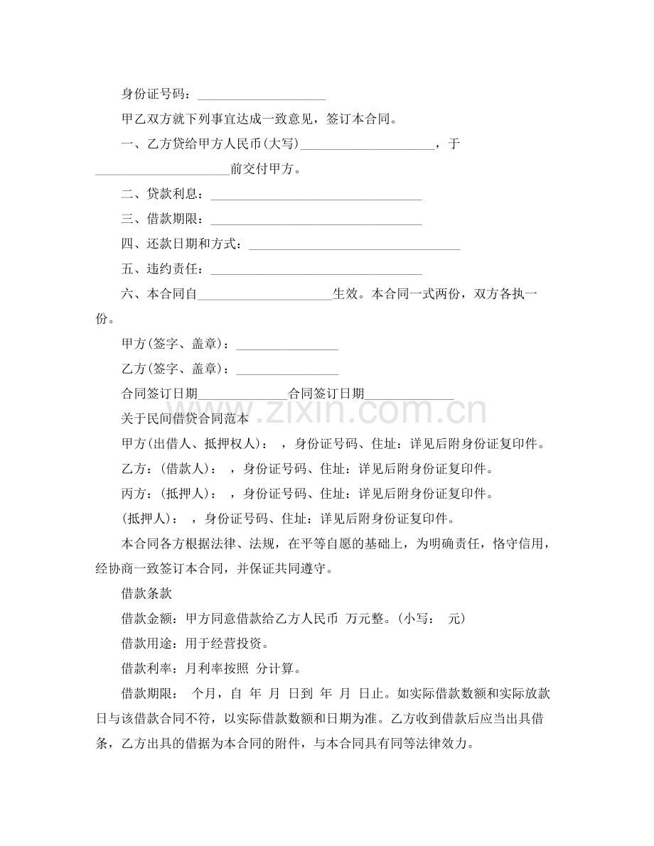 实用版个人借款合同范本.docx_第2页