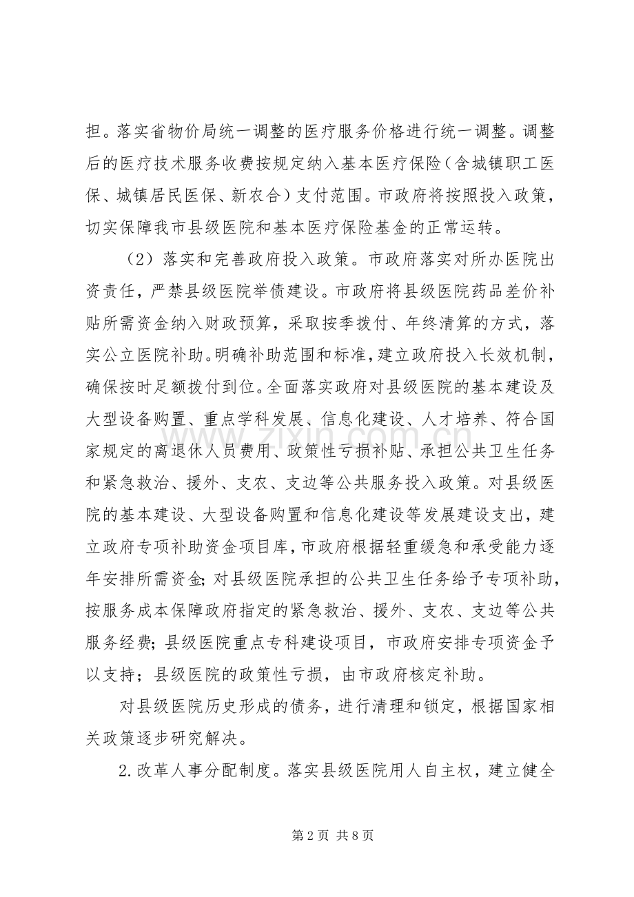 县级公立医院综合改革工作方案 .docx_第2页