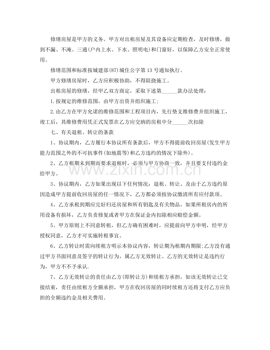 房屋出租正式协议书范本.docx_第2页