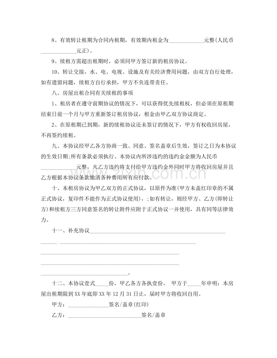 房屋出租正式协议书范本.docx_第3页