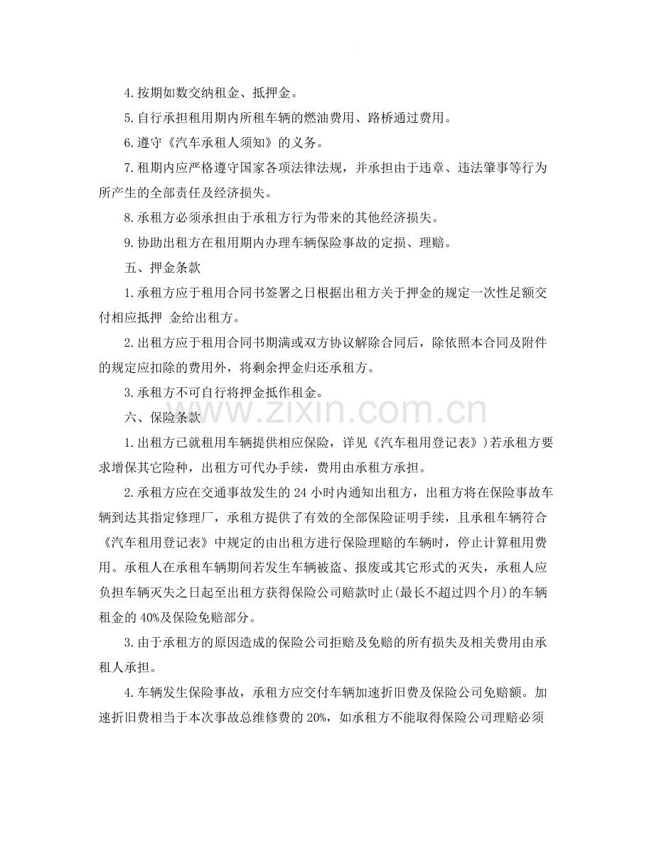 车辆租赁合同范本.docx_第2页