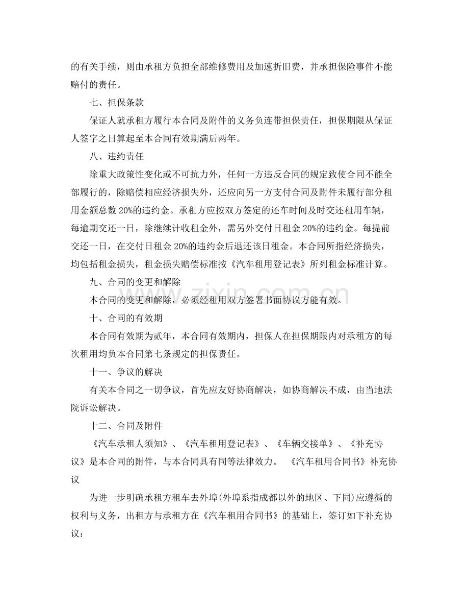 车辆租赁合同范本.docx_第3页