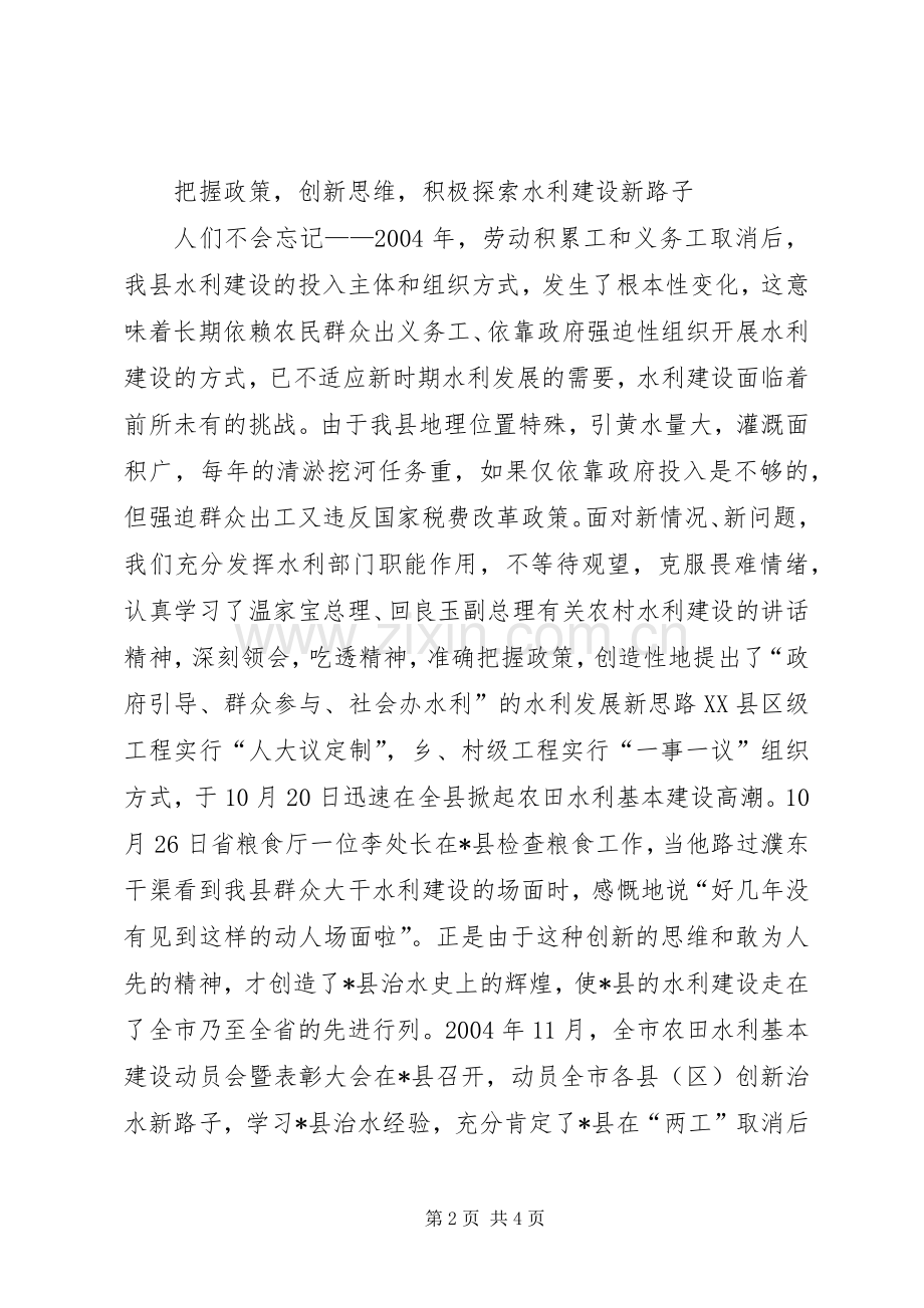 县水务局长工作汇报发言材料提纲范文.docx_第2页