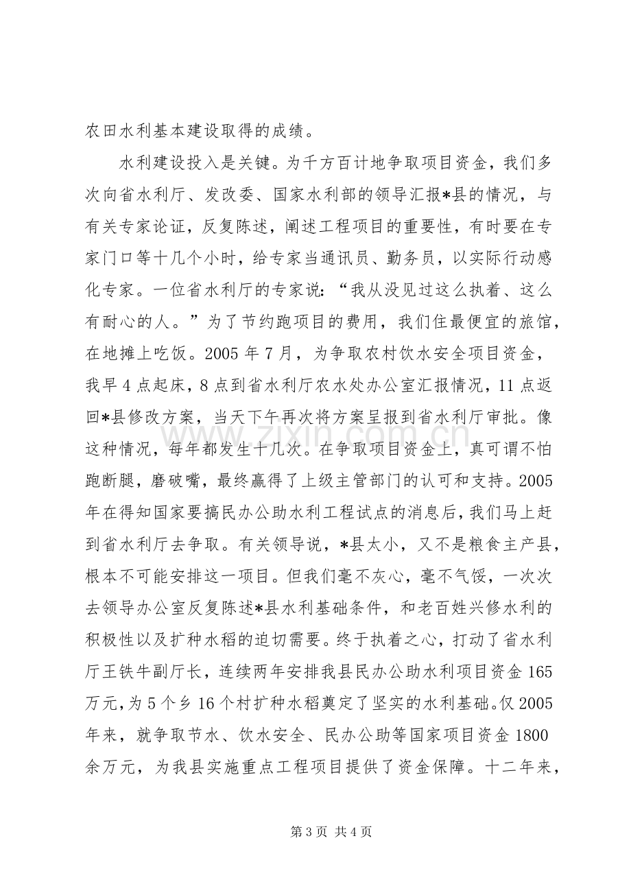 县水务局长工作汇报发言材料提纲范文.docx_第3页