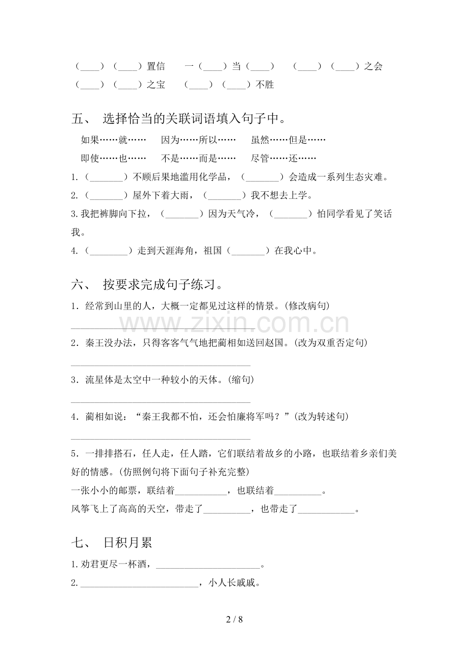 2022年部编版五年级语文上册期中考试卷及答案【完美版】.doc_第2页