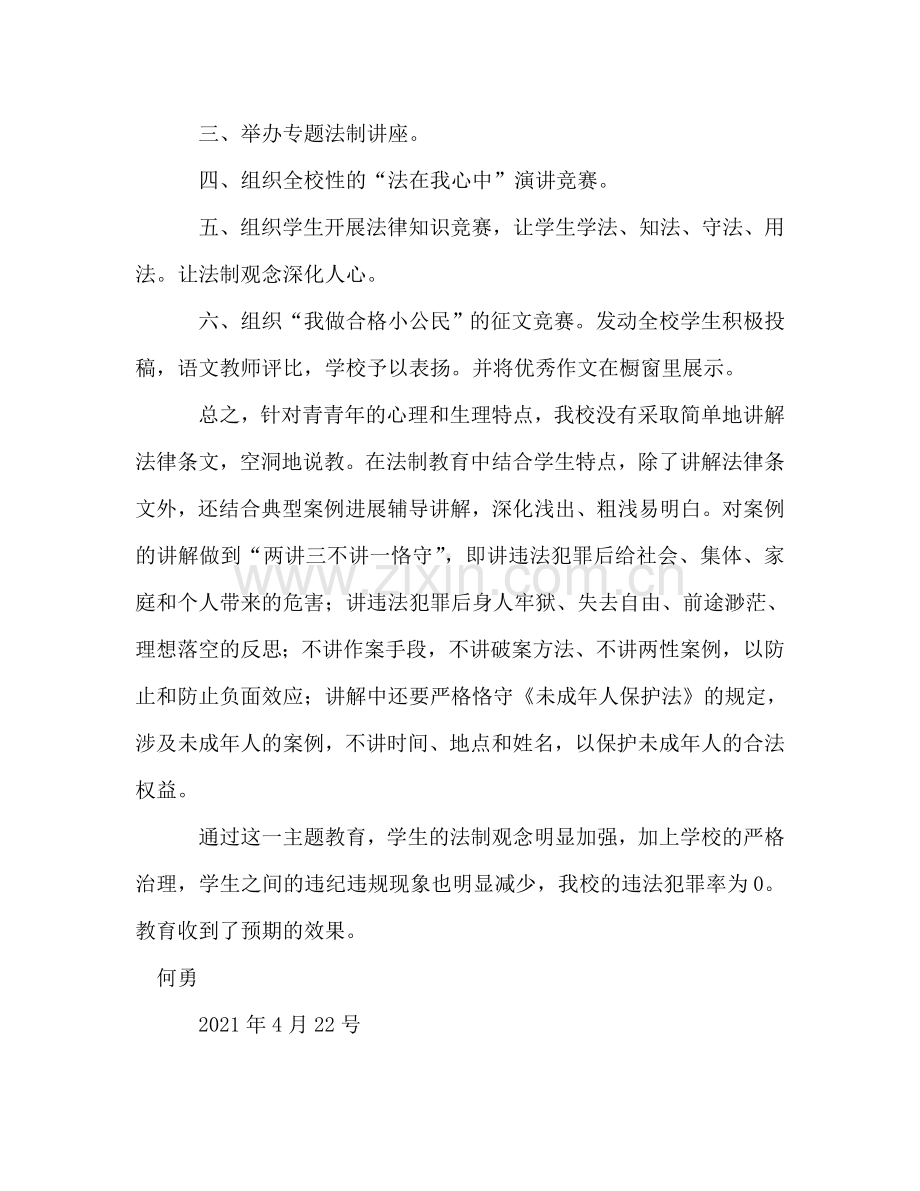 机电技师班法制教育主题活动参考总结（通用）.doc_第2页