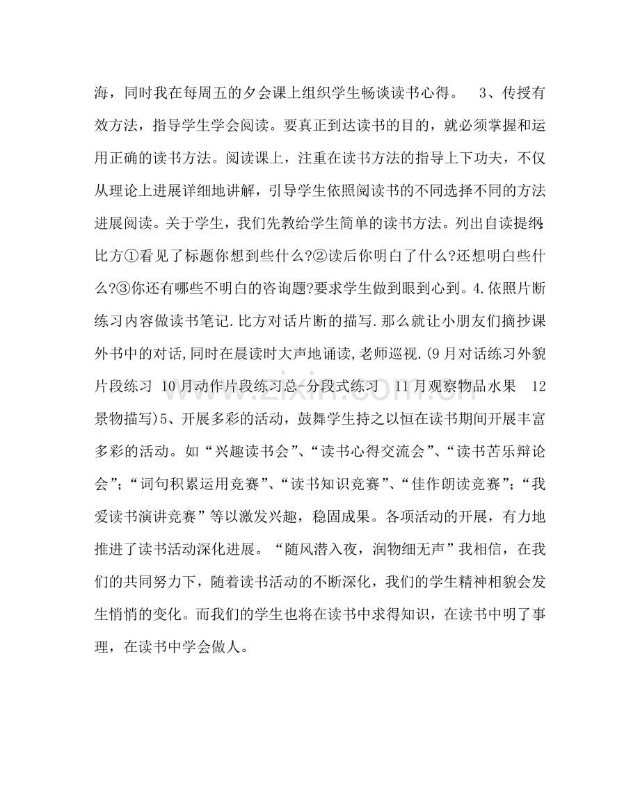 班主任工作范文三年级读书计划.doc_第2页