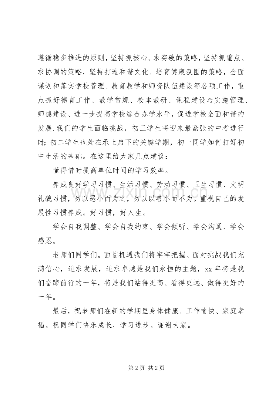 校长在开学典礼上的发言稿范文范文.docx_第2页