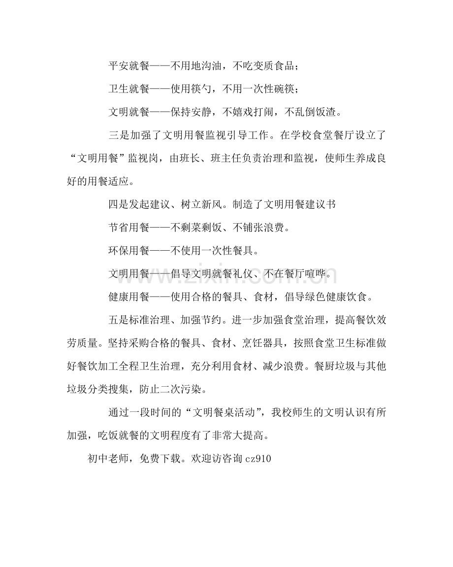 政教处范文中学文明餐桌行动活动总结.doc_第2页