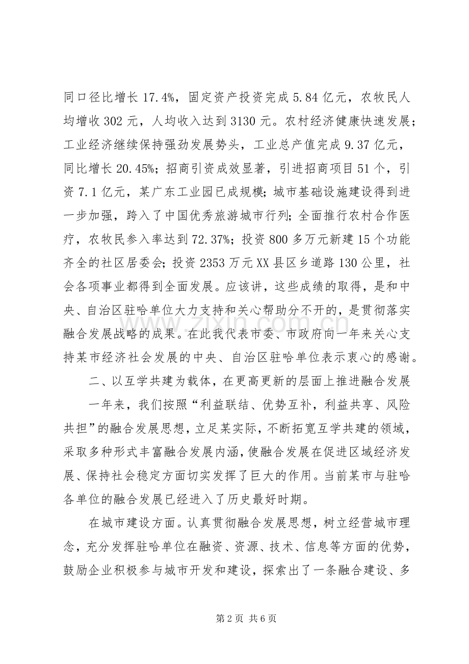 在加快融合发展座谈会上的发言稿.docx_第2页