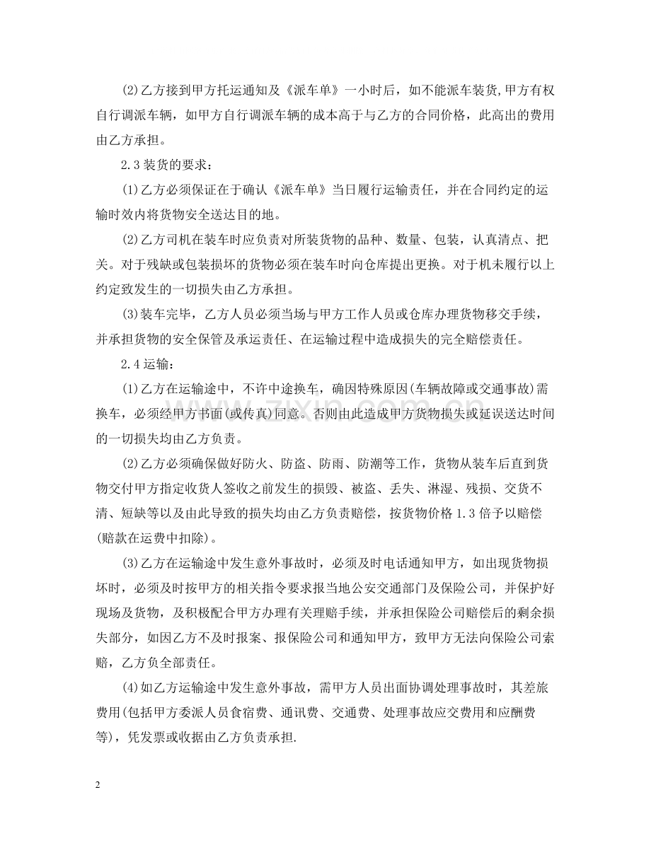 货物公路运输合同.docx_第2页