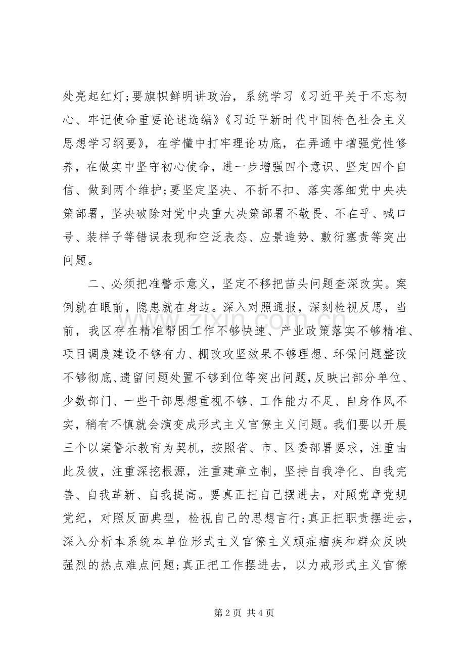 “以案示警、以案为戒、以案促改”警示教育专题会议上的发言稿.docx_第2页