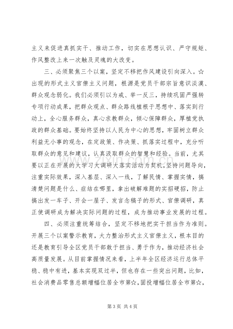 “以案示警、以案为戒、以案促改”警示教育专题会议上的发言稿.docx_第3页