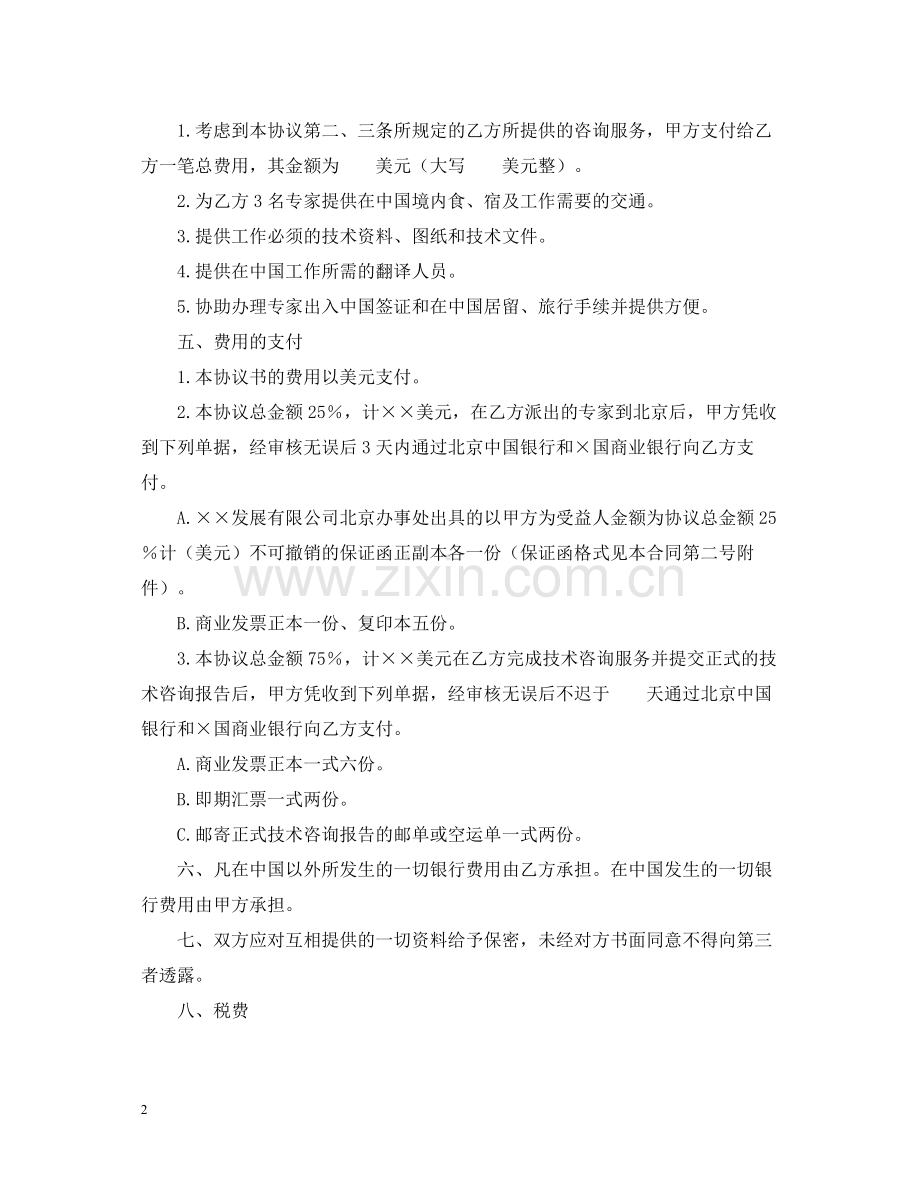 工程技术咨询服务合同2.docx_第2页