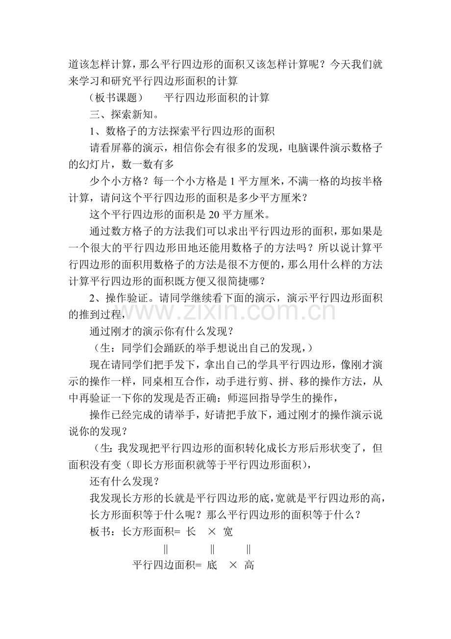 平行四边形面积的计算.案例doc.doc_第2页