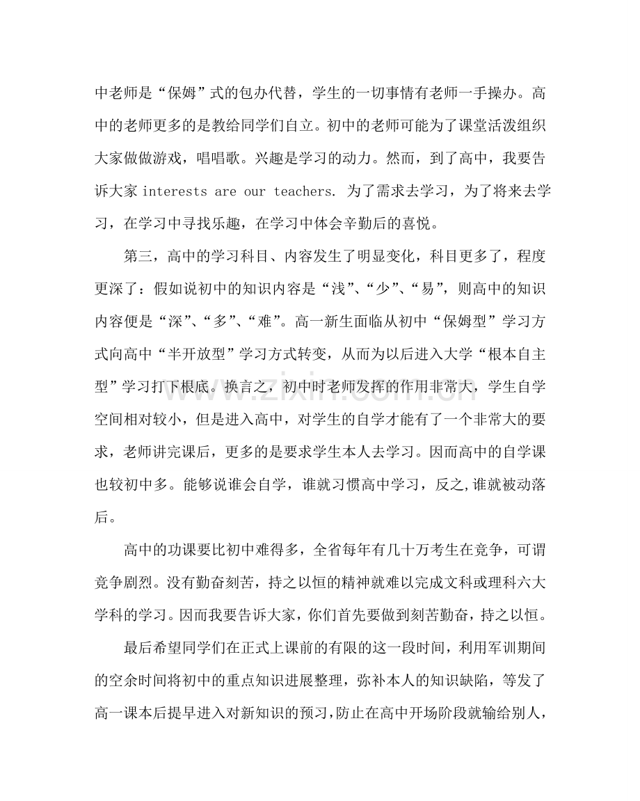 班主任工作范文高一开学第一次班会讲话稿.doc_第3页