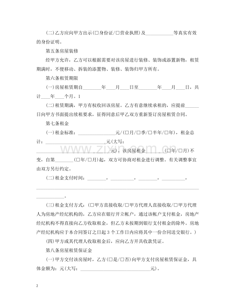 门面租赁合同简单范本.docx_第2页