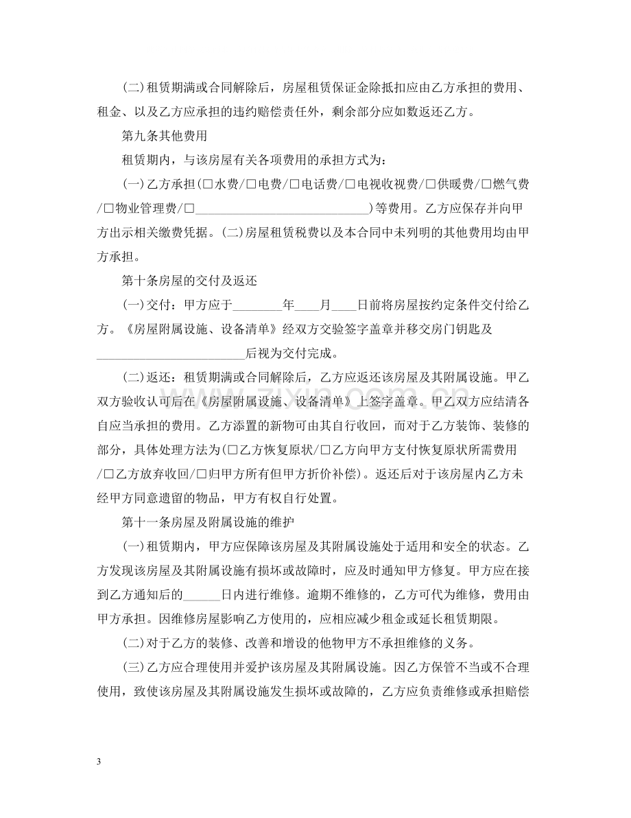 门面租赁合同简单范本.docx_第3页