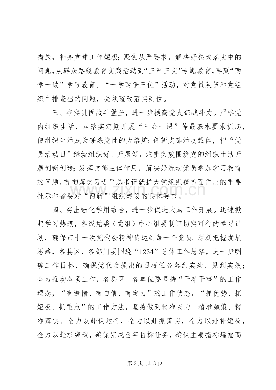 全市“两学一做”学习教育工作推进会议讲话稿.docx_第2页