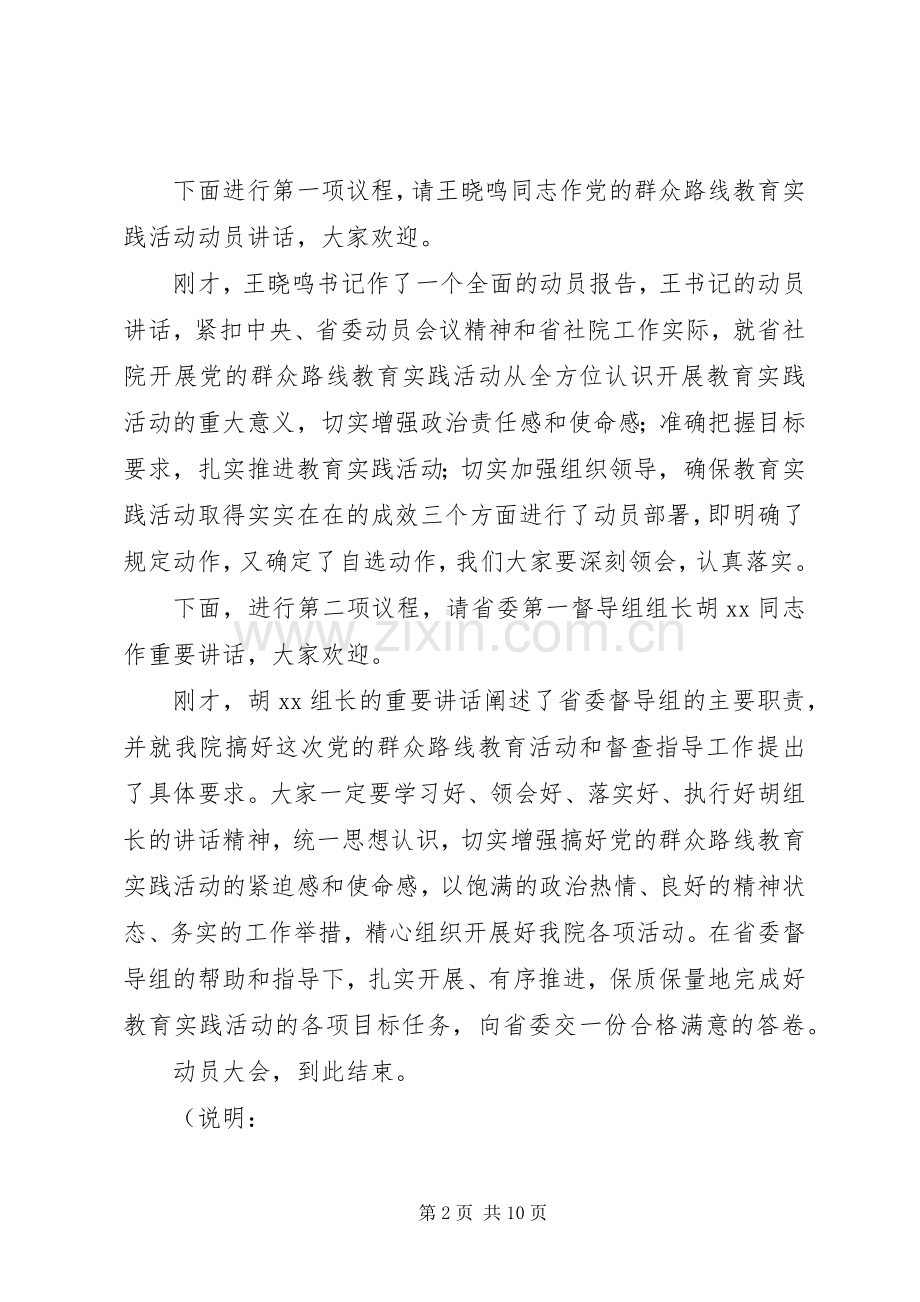 动员大会主持词稿.docx_第2页