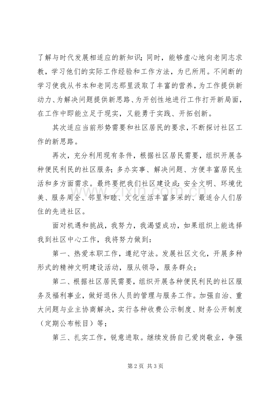 社区中心主任竞选演说稿文稿.docx_第2页