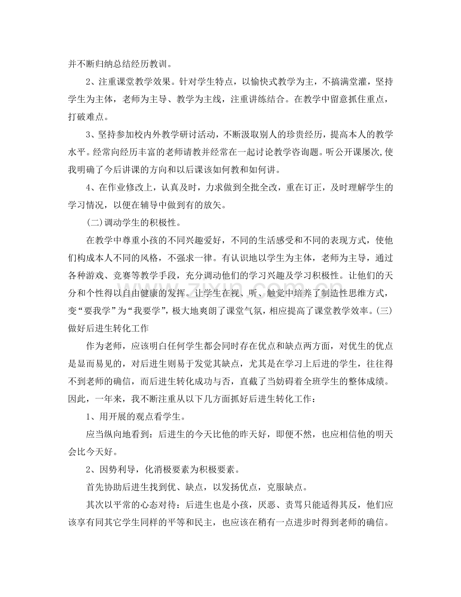 教师考核个人参考总结通用范例.doc_第3页