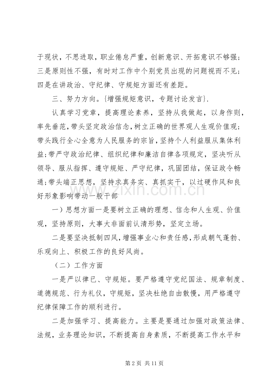 20XX年领导讲奉献有作为专题研讨会发言.docx_第2页